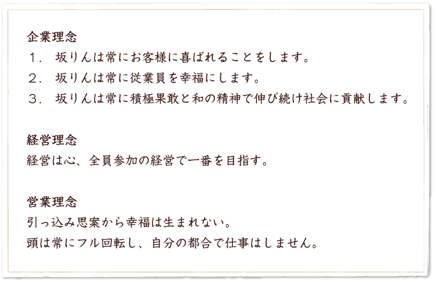 waku 企業理念・経営理念・営業理念