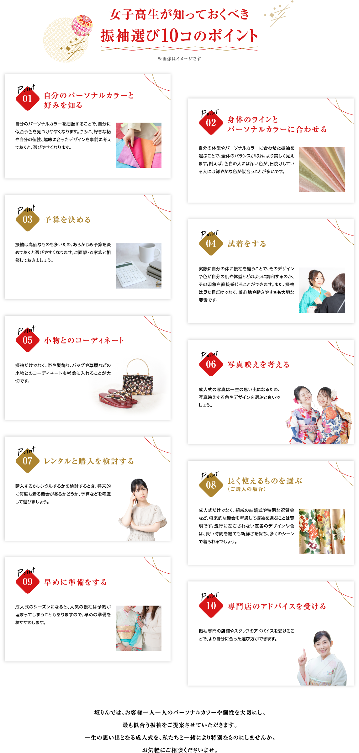 女子高生が知っておくべき　振袖選び10コのポイント