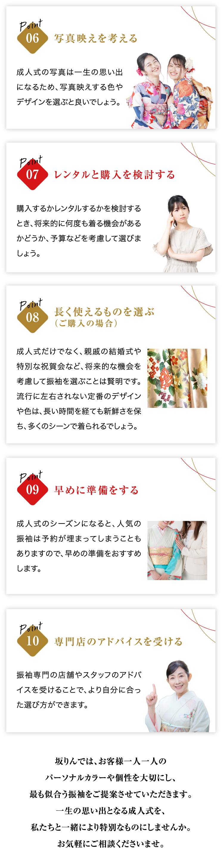 女子高生が知っておくべき　振袖選び10コのポイント