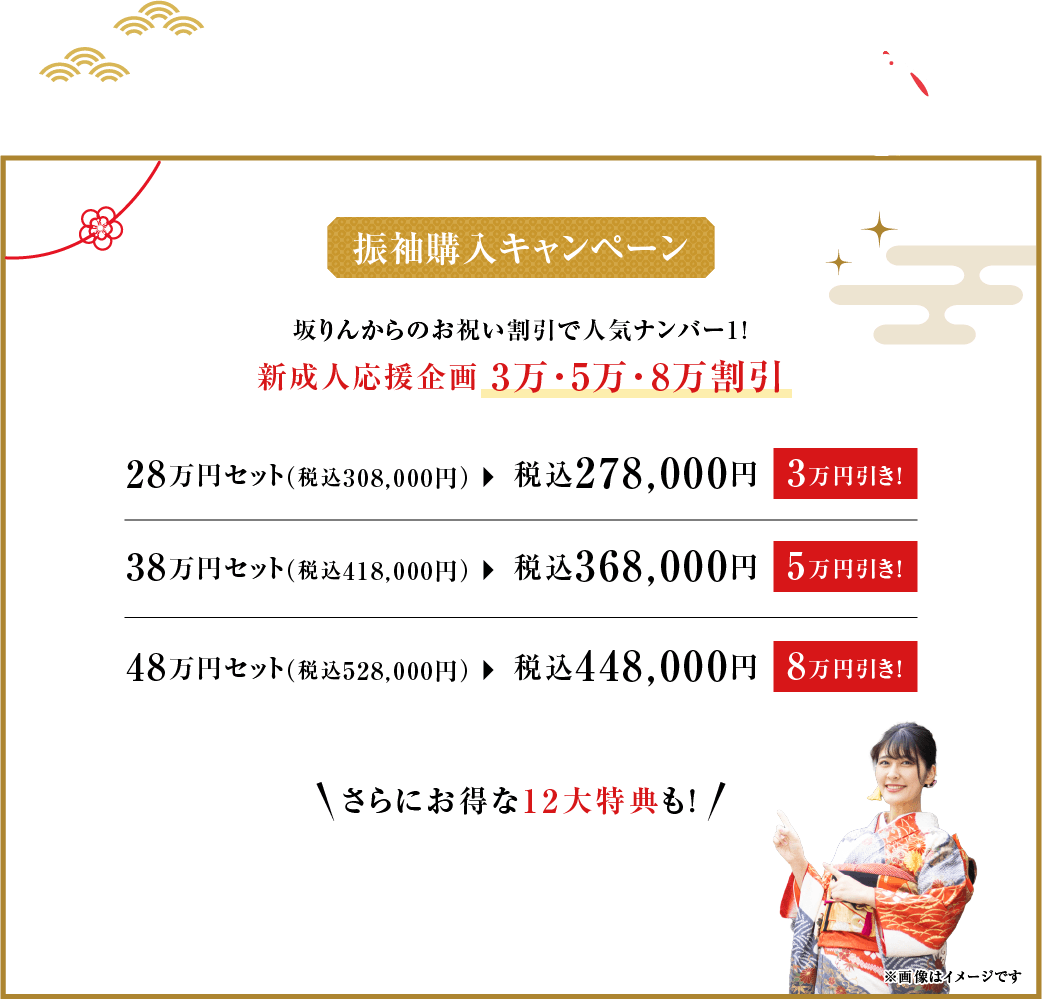 振袖購入キャンペーン