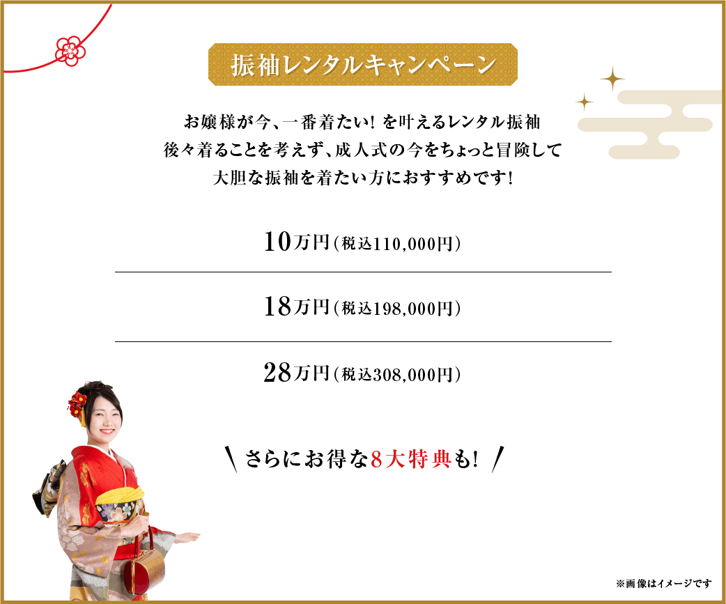 振袖レンタルキャンペーン