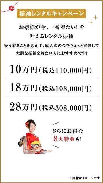 振袖レンタルキャンペーン