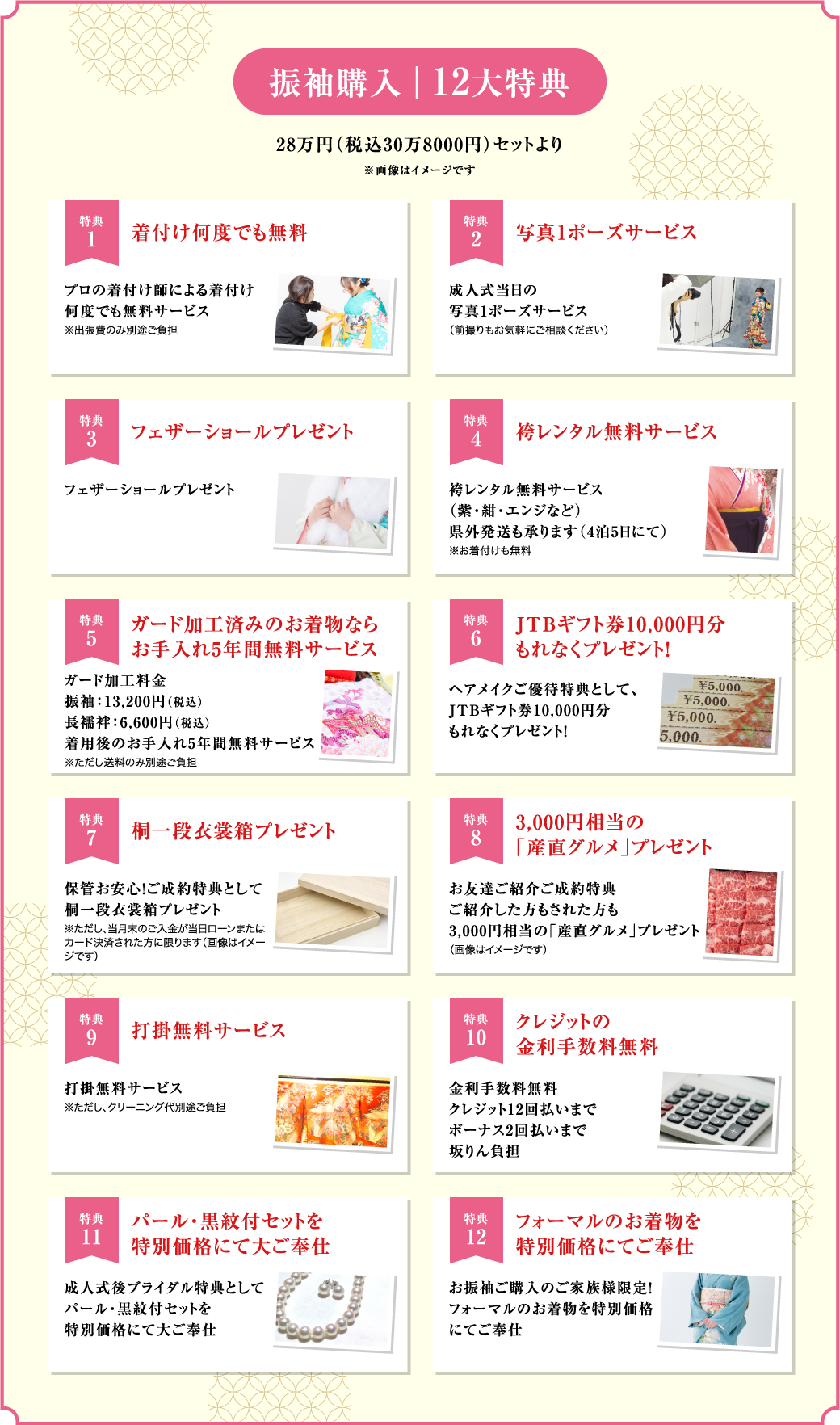 振袖購入　12大特典