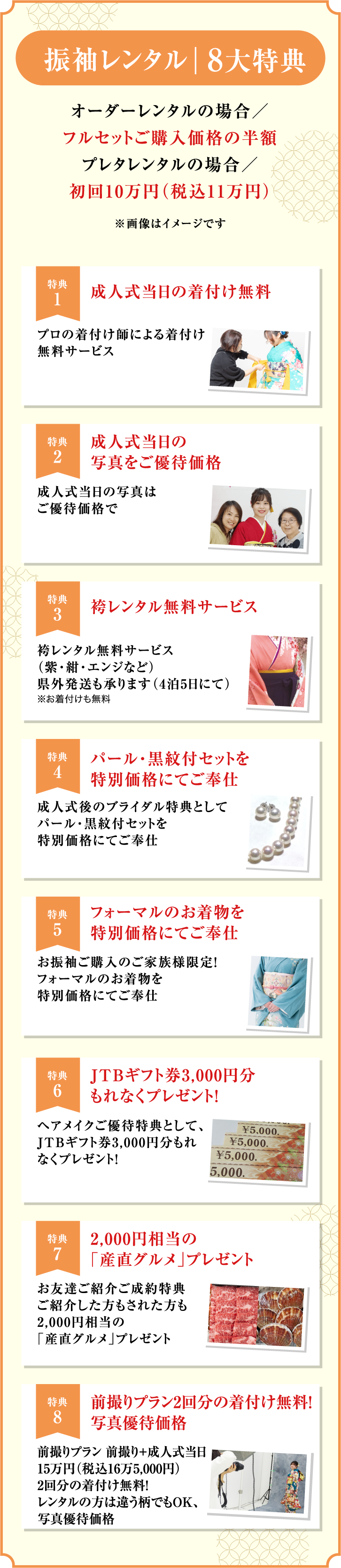 振袖レンタル　8大特典