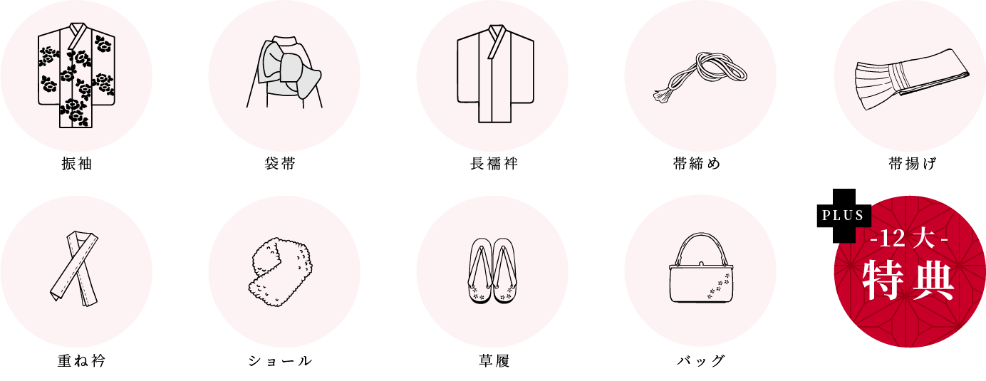 振袖・袋帯・長襦袢・３点お仕立て代・帯締め・帯揚げ・重ね衿・和装小物セット・草履バッグセット・ショール