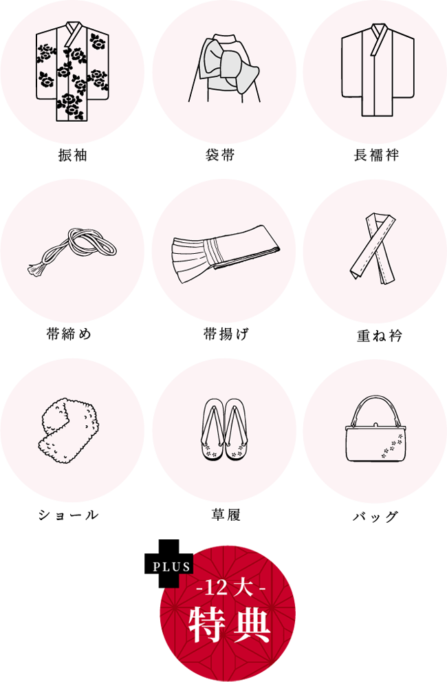振袖・袋帯・長襦袢・３点お仕立て代・帯締め・帯揚げ・重ね衿・和装小物セット・草履バッグセット・ショール