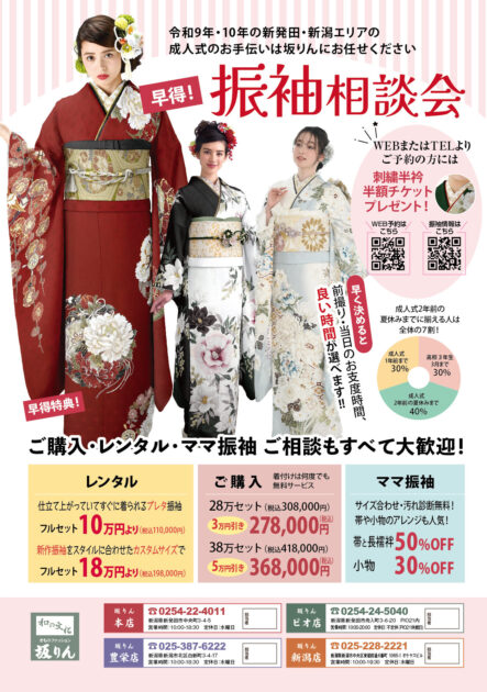 振袖相談会