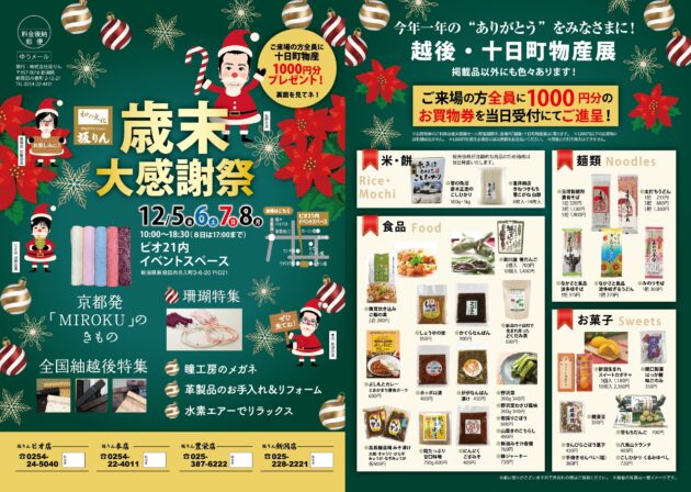 歳末大感謝祭（ピオ店）