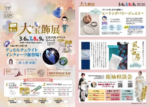 大宝飾展（ピオ店）