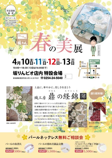 春の美展（ピオ店）