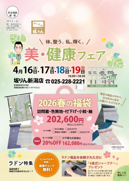 美・健康フェア（新潟店）