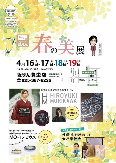 春の美展（豊栄店）