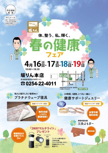 春の健康フェア（本店）